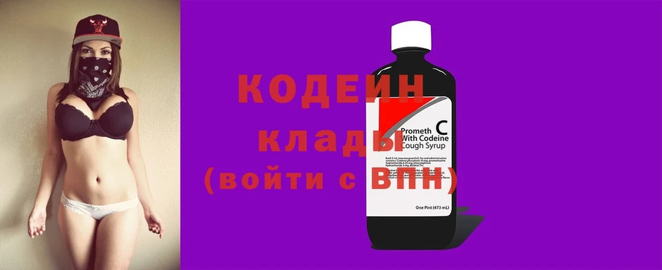 наркотики  Красноярск  Codein Purple Drank 